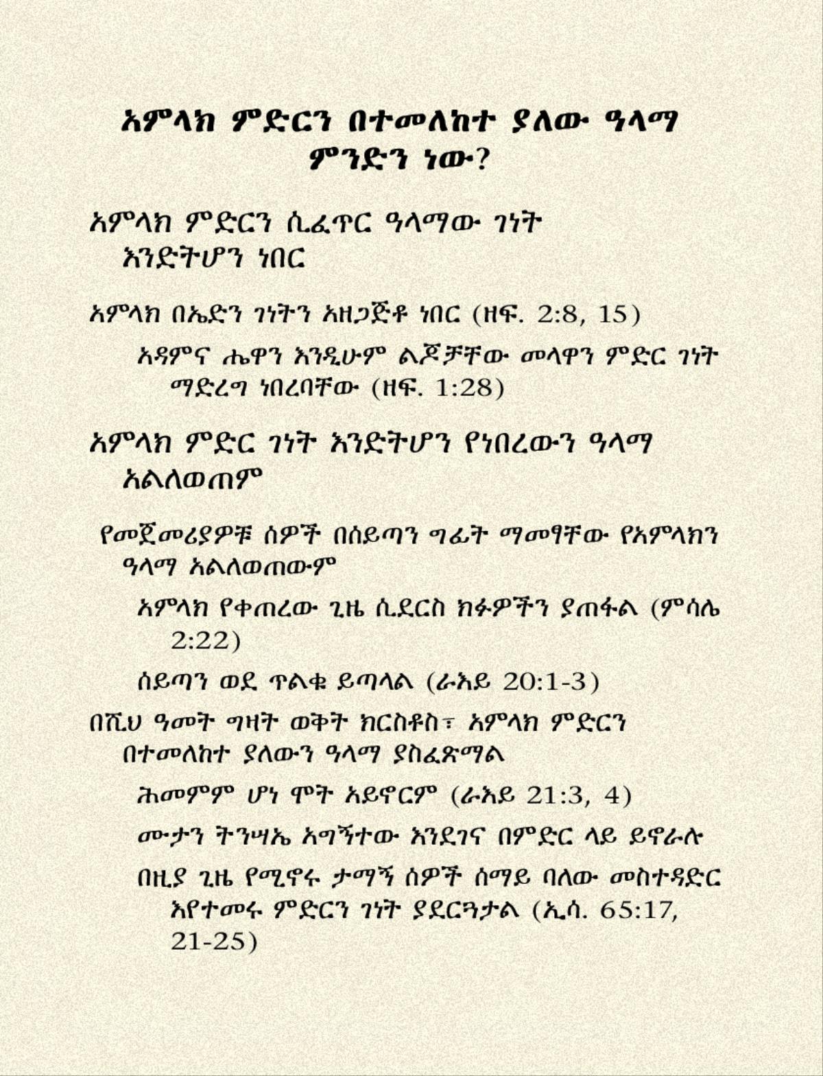 [በገጽ 41 ላይ የሚገኝ ሣጥን]