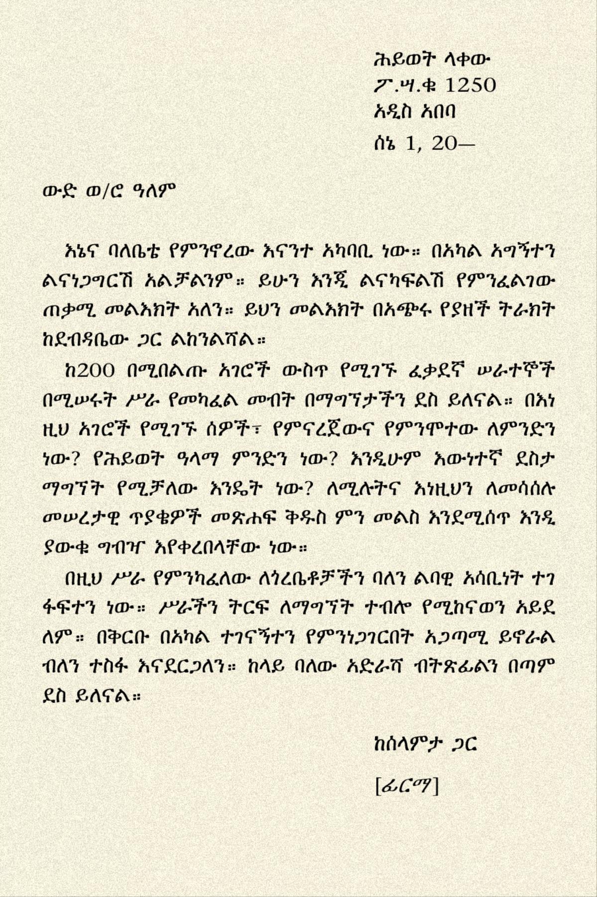 [በገጽ 73 ላይ የሚገኝ ሣጥን]