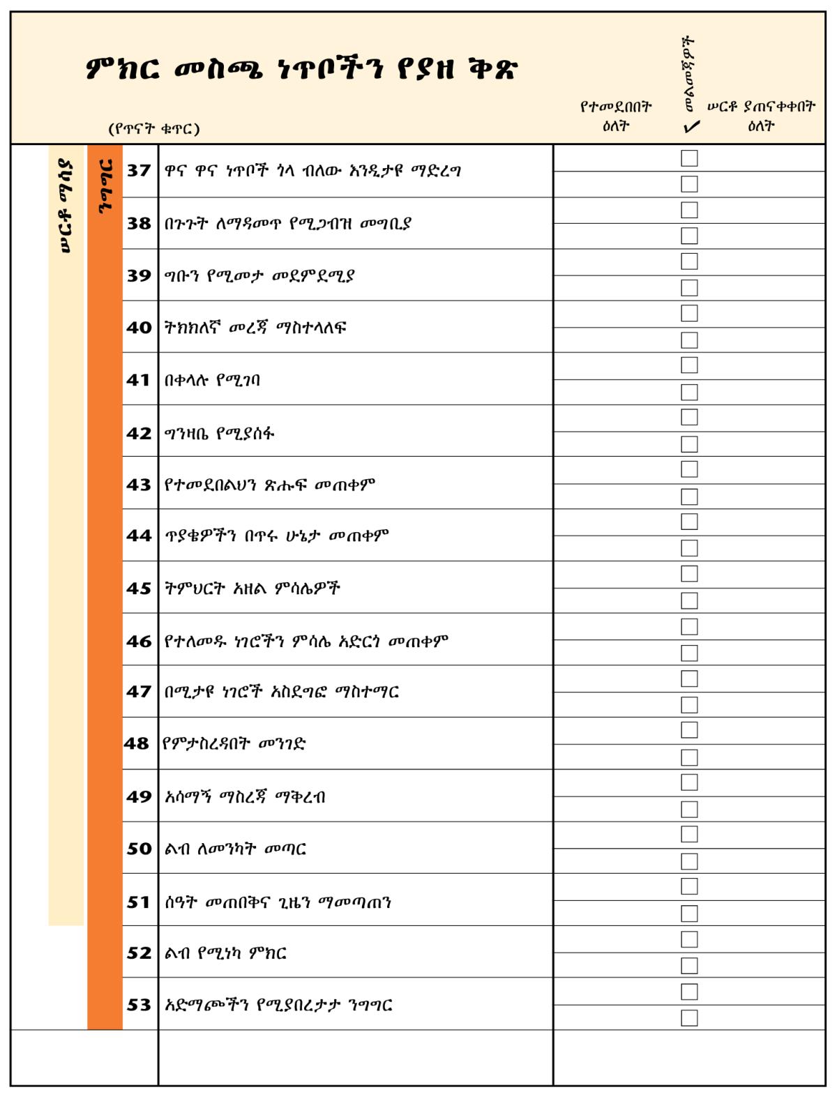 በገጽ 81 ላይ የሚገኝ ሥዕል