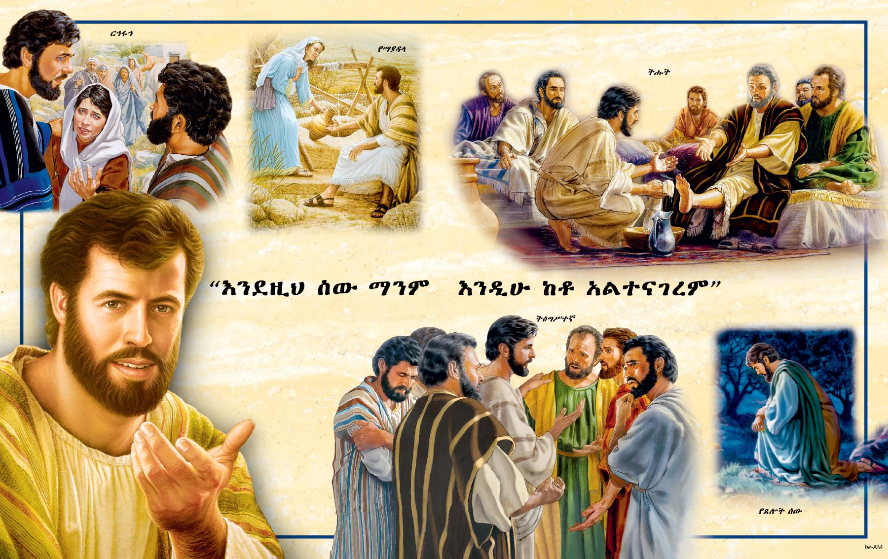 በኋላ ሽፋነ የውስጥ ገጾች ላይ የሚገኙ ሥዕሎች