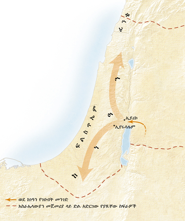 የከነዓን ምድር ካርታ[በገጽ 11 ላይ የሚገኝ ግራፍ ካርታ]