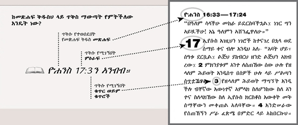 የመጽሐፍ ቅዱስ ጥቅስ ናሙና