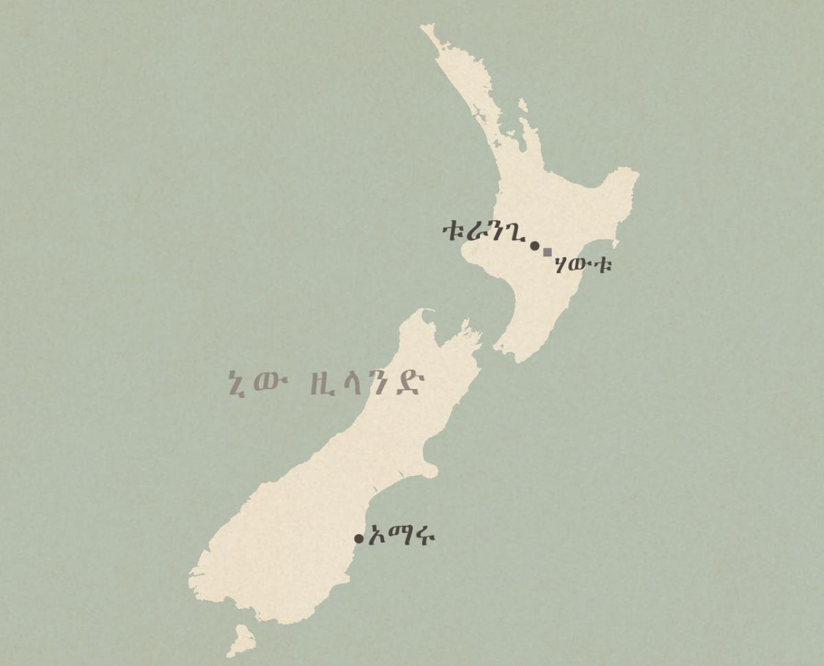 የኒው ዚላንድ ካርታ። የተጠቀሱት ቦታዎች (ከሰሜን ወደ ደቡብ) ቱራንጊ፣ ሃውቱ (ካምፕ) እና ኦማሩ ናቸው።