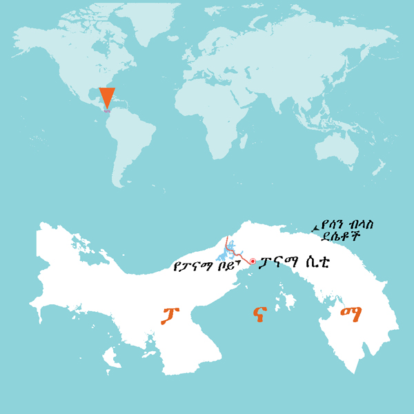 [በገጽ 12 ላይ የሚገኝ ካርታ]