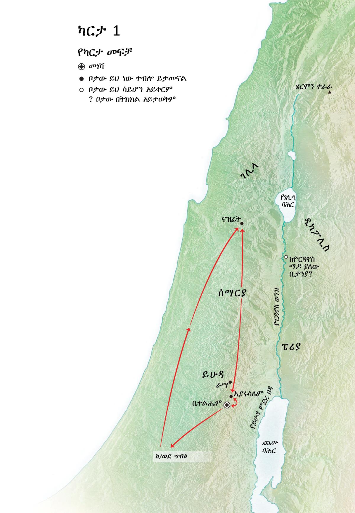 ከኢየሱስ ሕይወት ጋር የተያያዘ የቦታዎች ካርታ፦ ቤተልሔም፣ ናዝሬት፣ ኢየሩሳሌም