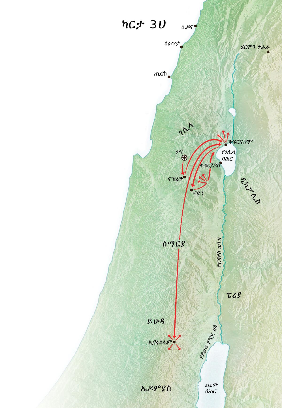 ኢየሱስ በገሊላ፣ በቅፍርናሆም፣ በቃና ያከናወነውን አገልግሎት የሚያሳይ ካርታ