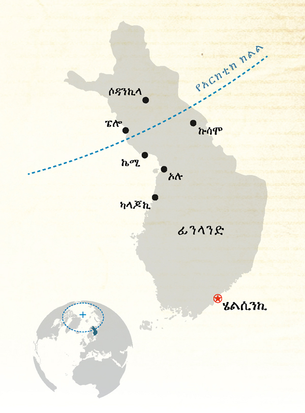 [በገጽ 17 ላይ የሚገኝ ሥዕል]