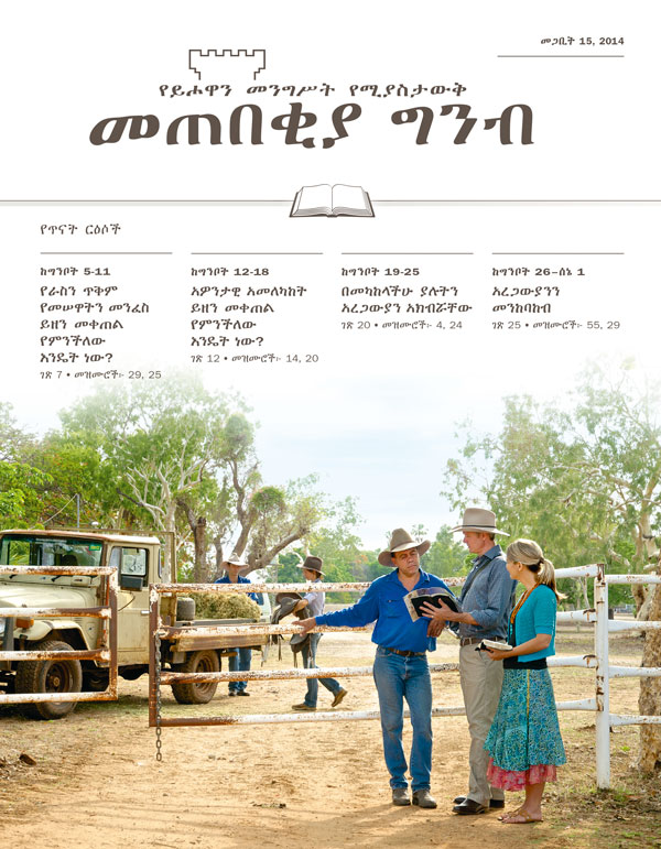 የይሖዋ ምሥክሮች በአውስትራሊያ ራቅ ባሉ አካባቢዎች በሚገኙ የከብት እርባታ ጣቢያዎች ሲሰብኩ