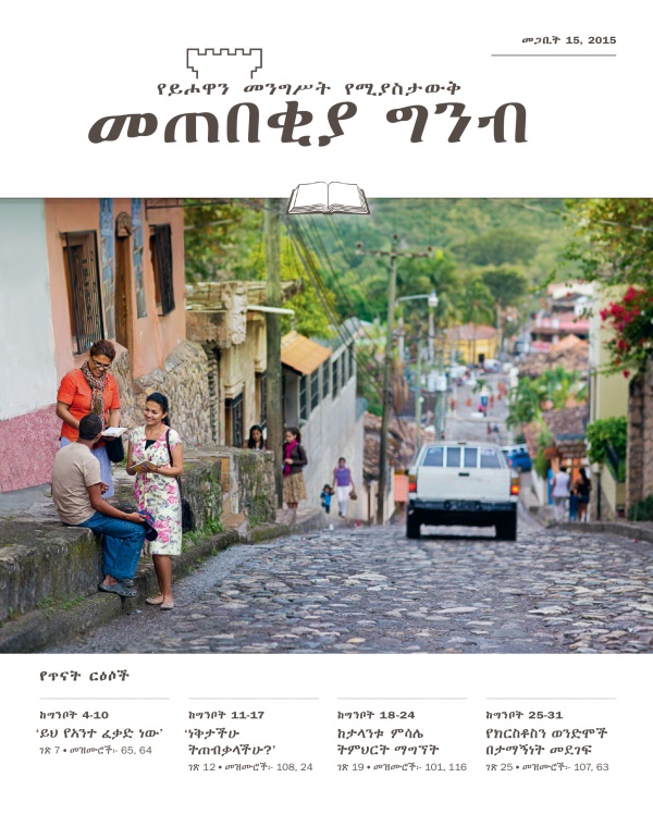 በሆንዱራስ፣ ኮፓን የይሖዋ ምሥክሮች መንገድ ላይ ለአንድ ሰው ምሥራቹን ሲያካፍሉ