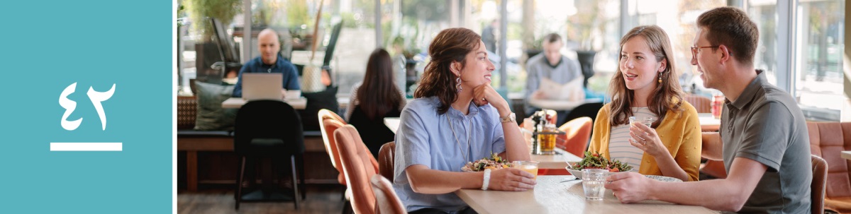 الدرس ٤٢:‏ اخت عازبة وزوجان يتكلمون بفرح في قهوة