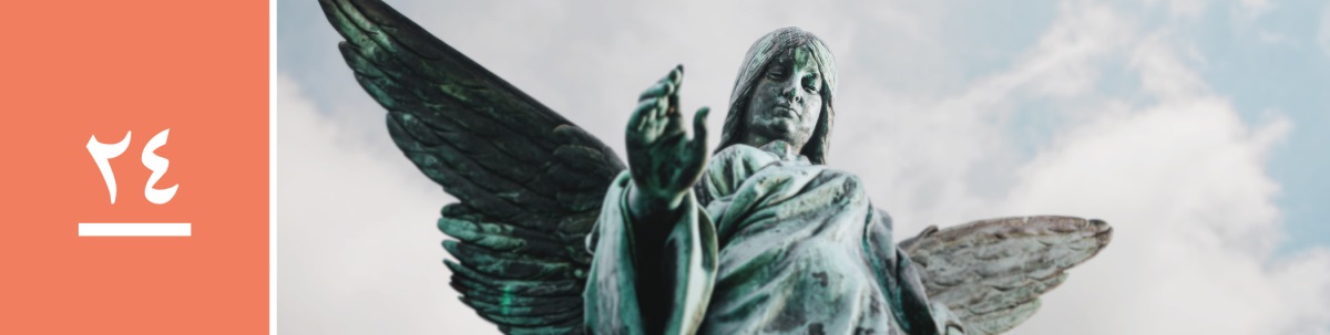 الدرس ٢٤:‏ تمثال ملاك