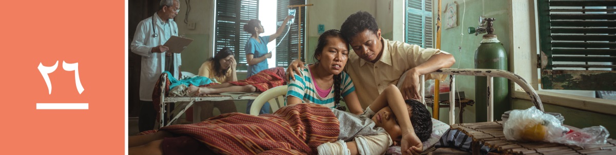 الدرس ٢٦:‏ والدان قلقان يجلسان قرب ابنهما الذي ينام على تخت في مستشفى بعدما تعرض لحادث مأساوي