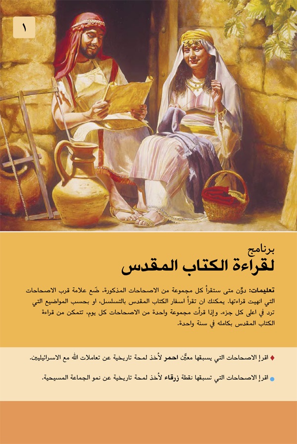 برنامج لقراءة الكتاب المقدس