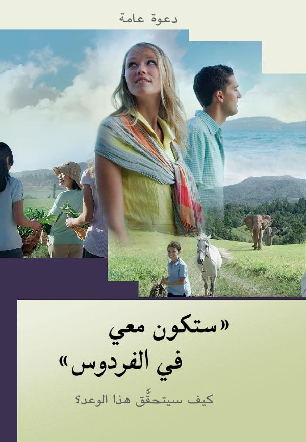 دعوة لحضور ذكری موت المسيح ٢٠١٦