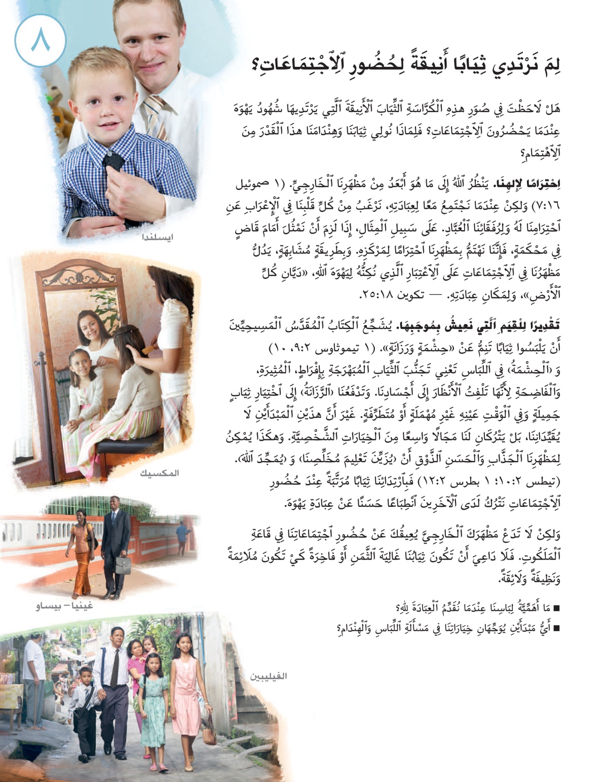 الدرس ٨ في كراسة مَن يفعلون مشيئة يهوه اليوم؟‏