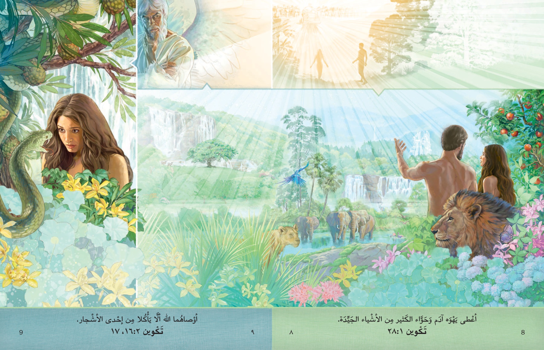 درس من كراسة استمع الى اللّٰه عن آدم وحواء في جنة عدن