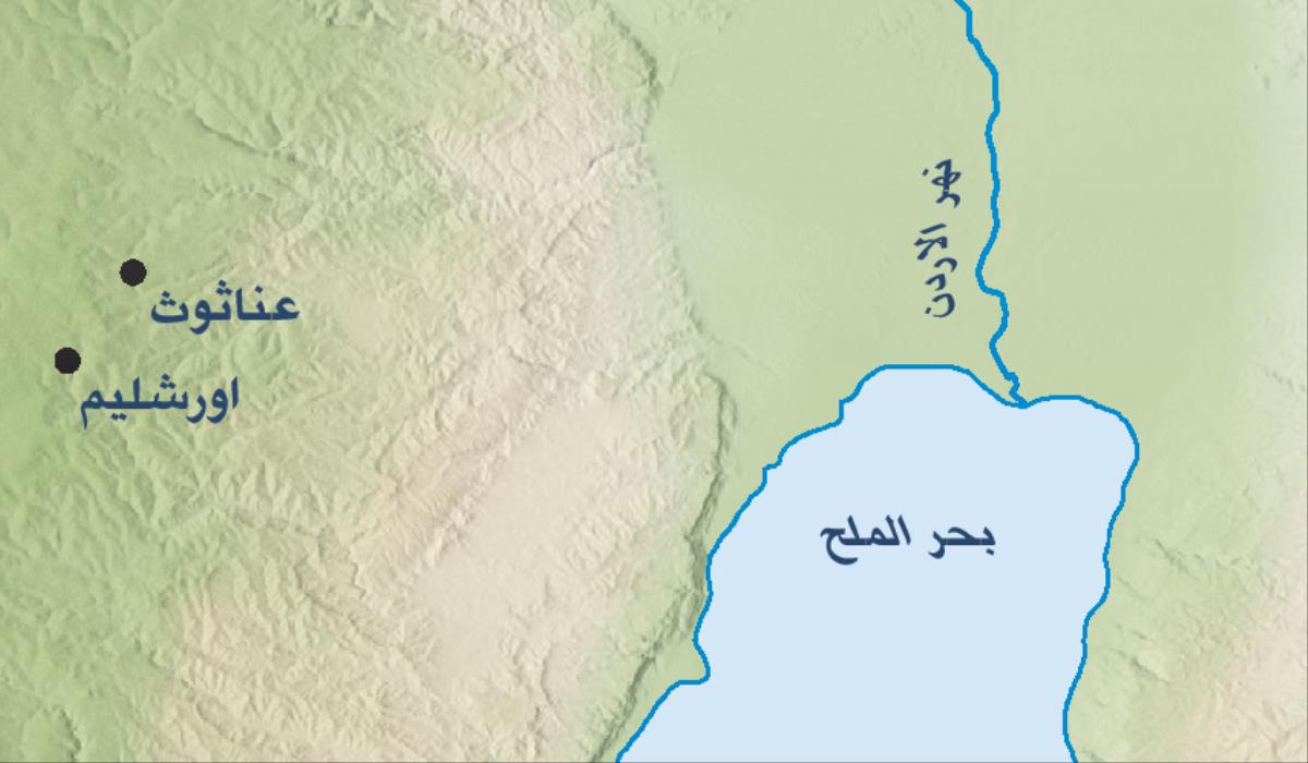 خريطة تُظهر موقع اورشليم وعناثوث التي هي موطن ارميا