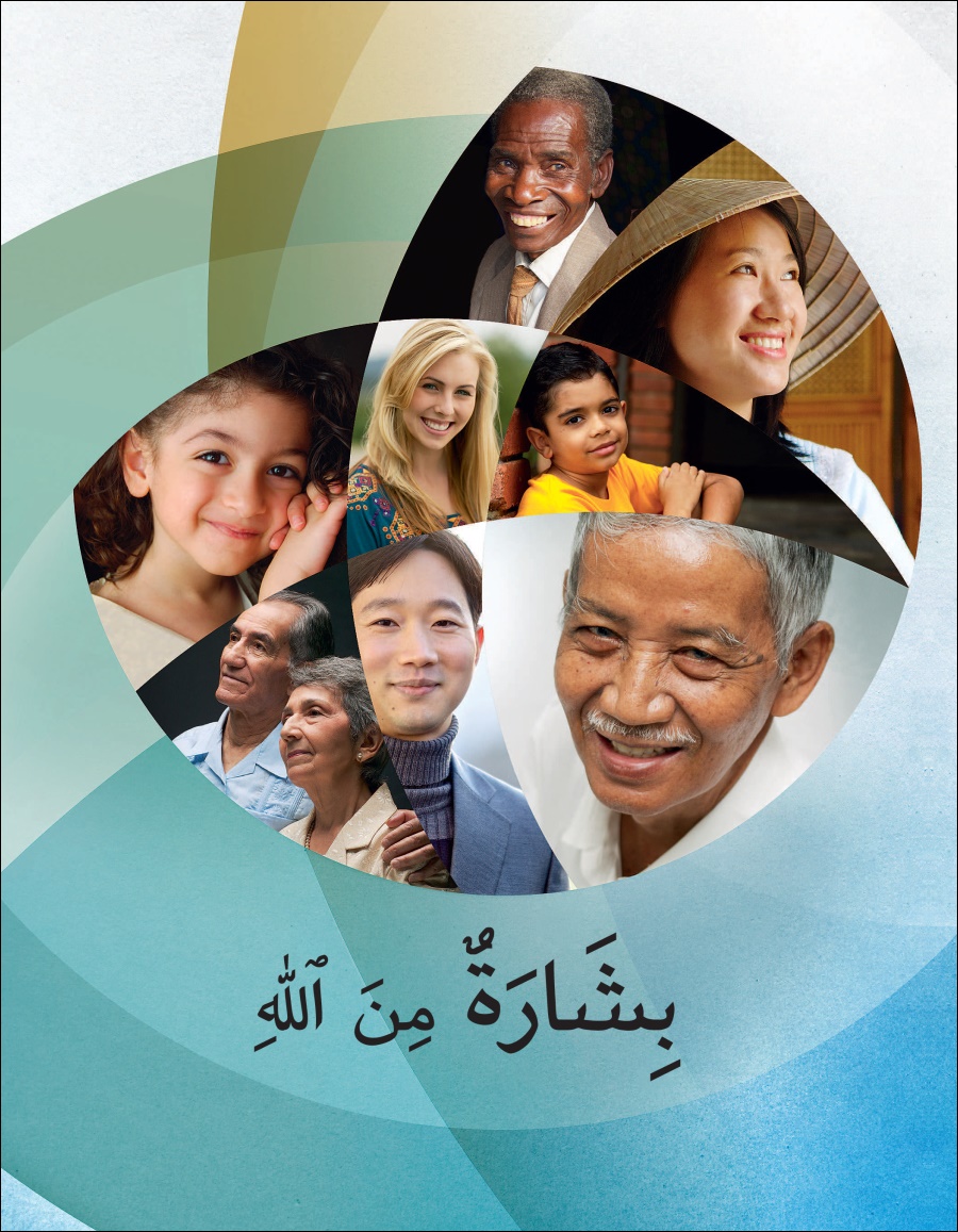 بشارة من اللّٰه