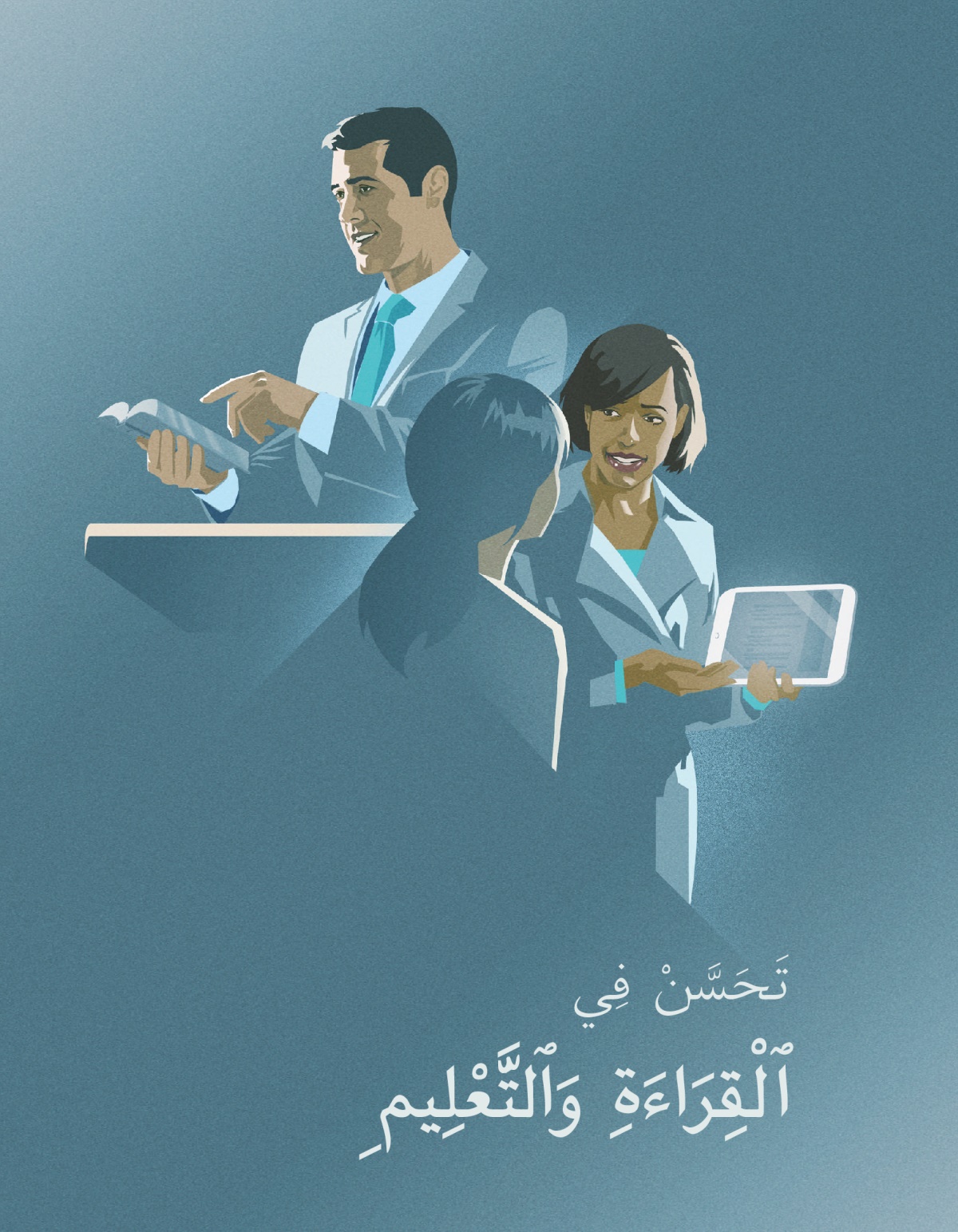 تحسَّن في القراءة والتعليم