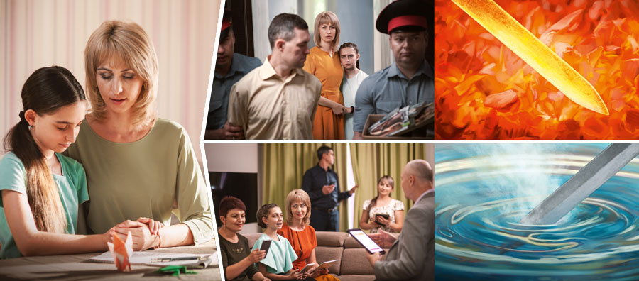 ١-‏ سيف من حديد يحمَّى في النار.‏ ٢-‏ السيف يبرَّد في الماء.‏ ٣-‏ اخ تعتقله الشرطة من منزله امام عيون زوجته وابنته.‏ ٤-‏ ينضم الاخوة الى الزوجة والبنت ليعبدوا يهوه معا،‏ وأخ يراقب المحيط من الشباك.‏ ٥-‏ الزوجة والبنت تصليان معا