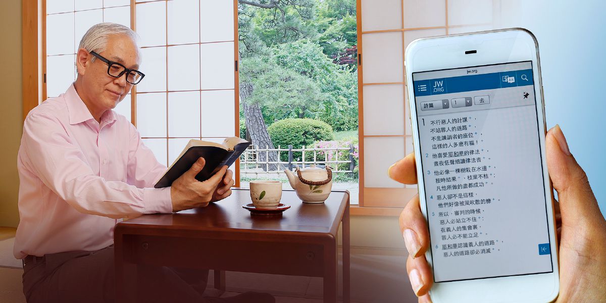 Manjaha Bibel na tercetak dohot marhite sian handphone