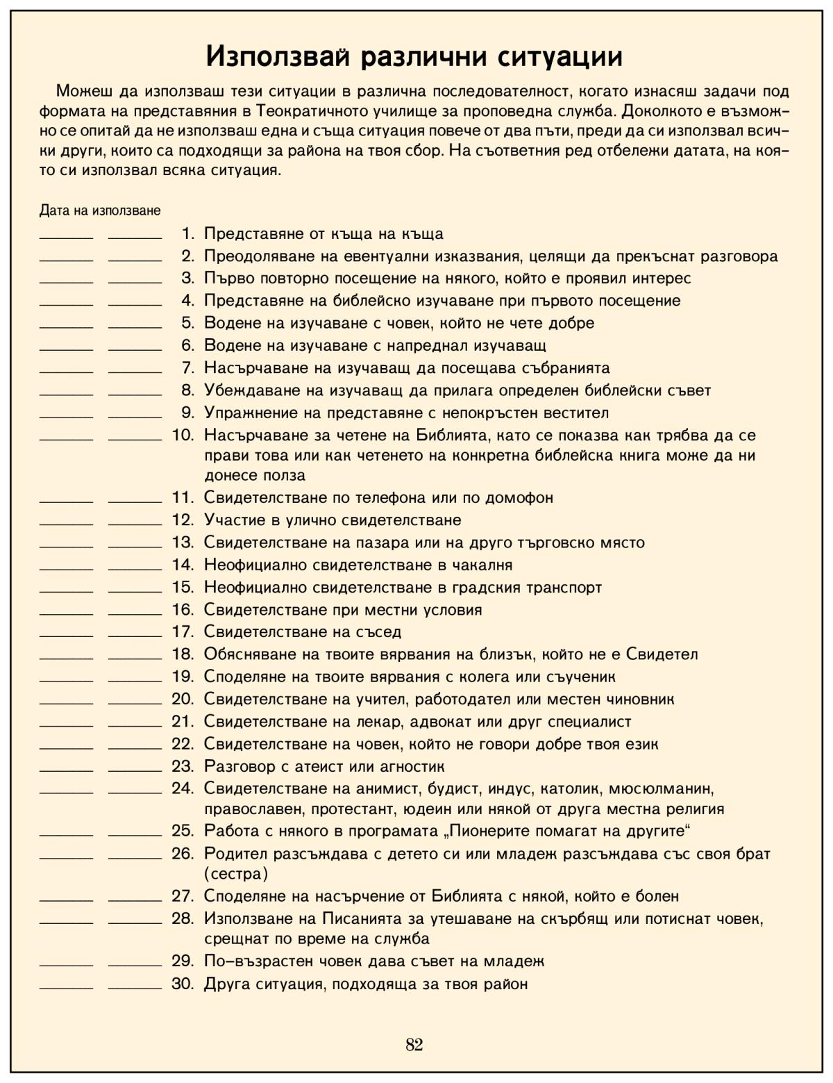 Снимка на страница 82