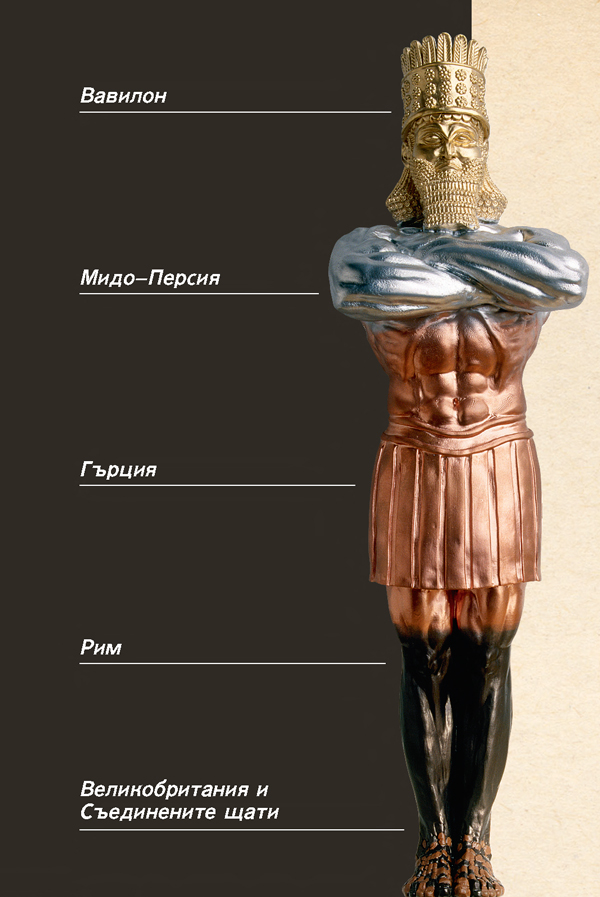 „Огромното изображение“ в човешки вид