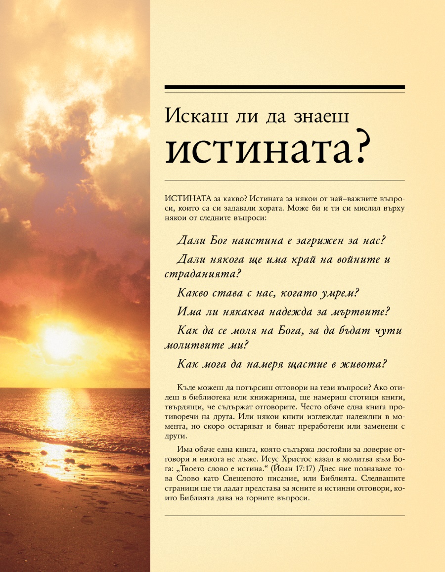 Заглавна страница на трактата „Искаш ли да знаеш истината?“