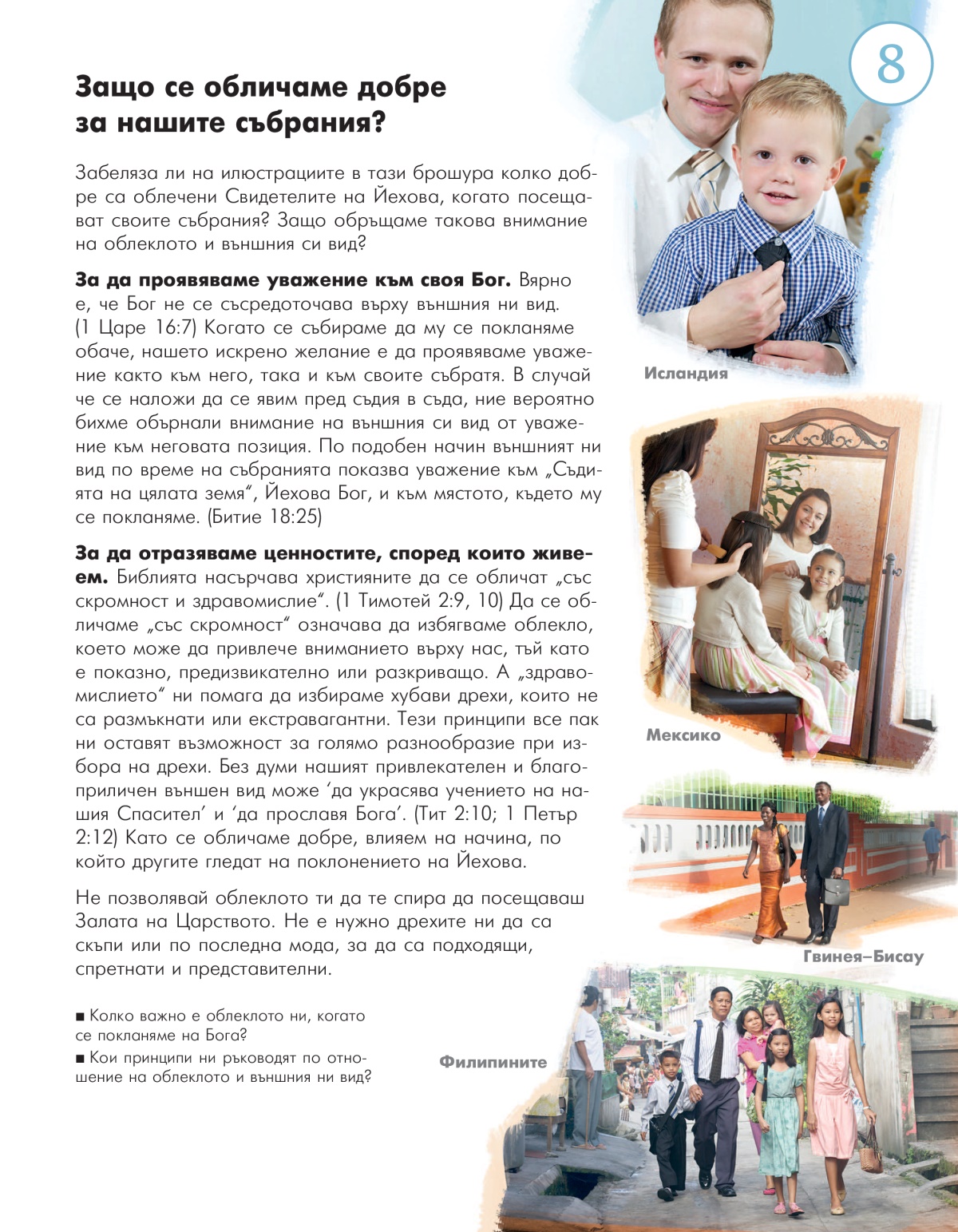 Урок 8 в брошурата „Кои хора вършат волята на Йехова днес?“