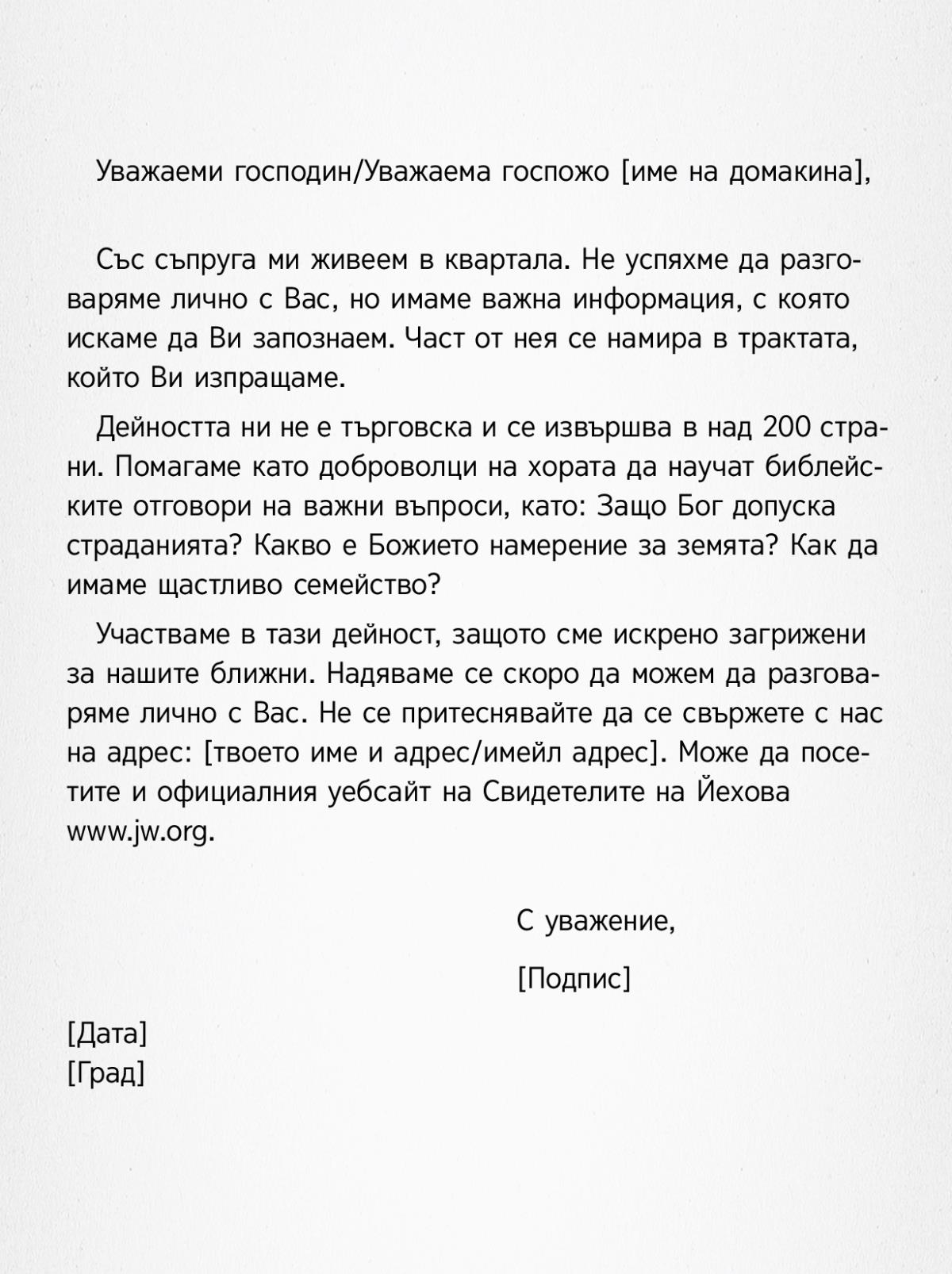 Примерно писмо