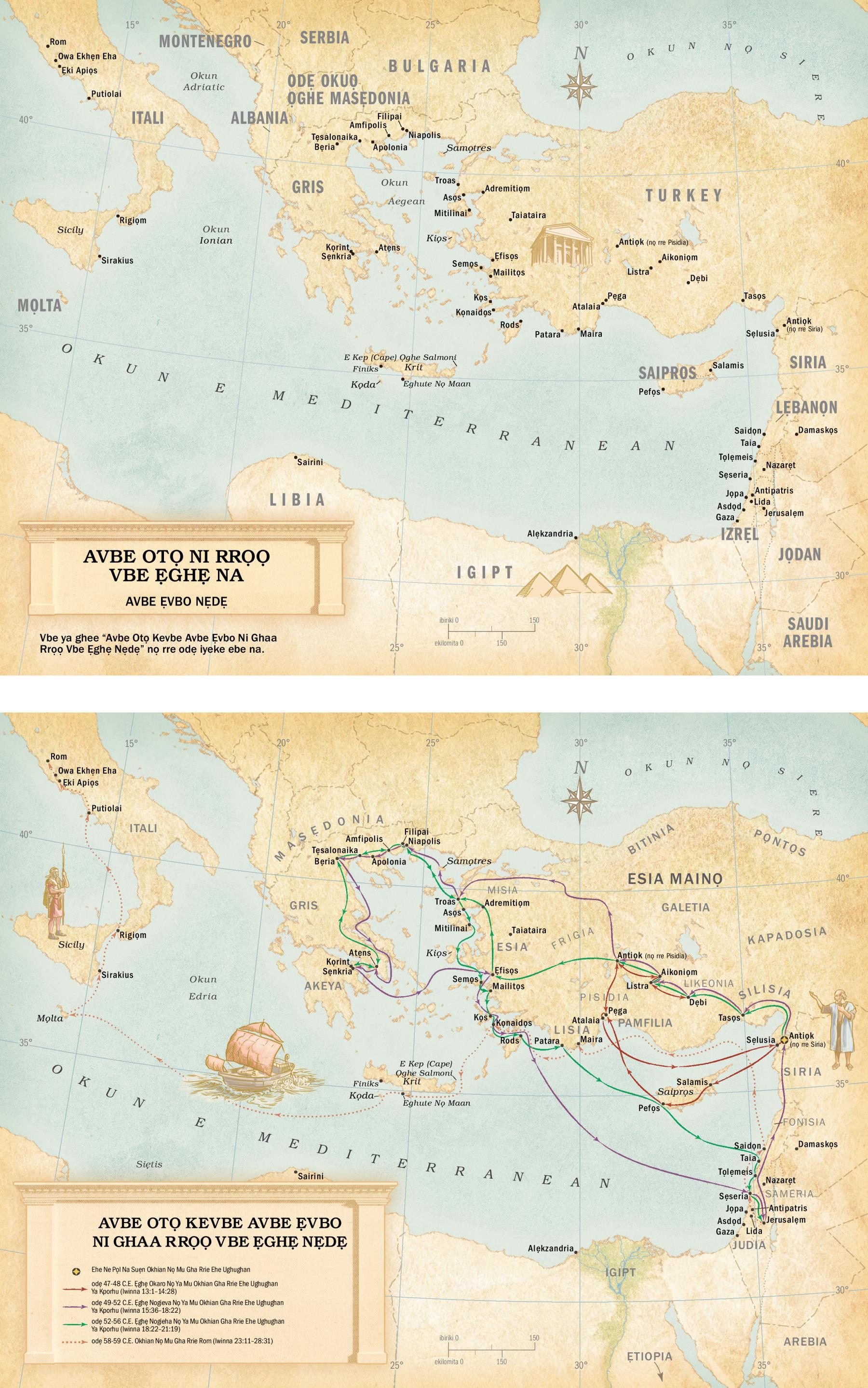 Avbe emapu: 1. Emapu ọghe otọ ẹvbo eso ni rrọọ vbe ẹghẹ na kevbe ọghe ẹvbo ni ghaa rrọọ vbe ẹghẹ nẹdẹ. 2. Emapu na gie otọ kevbe ẹvbo eso ni ghaa rrọọ vbe ẹghẹ nẹdẹ, ọ vbe gie odẹ ne Pọl lae, vbe igba eha nọ mu okhian yo ehe ughughan ya kporhu kẹ kevbe odẹ nọ lae gha rrie Rom.