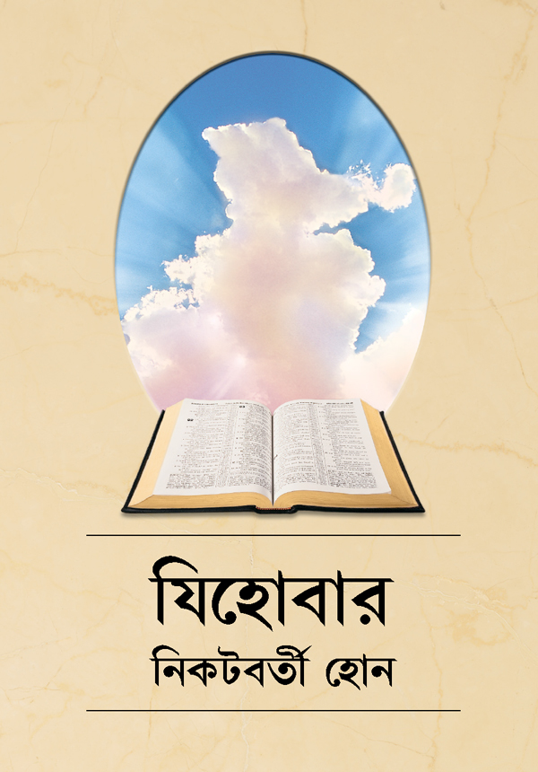 একটা খোলা বাইবেল এবং মেঘের মধ্যে থেকে উজ্বল সূর্যালোক