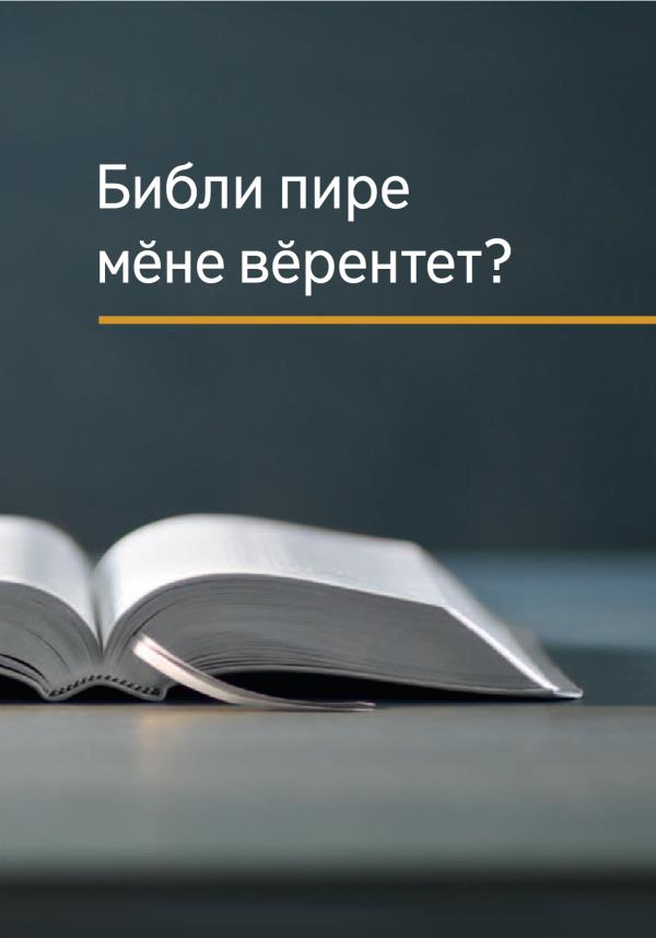 Библи пире мӗне вӗрентет?