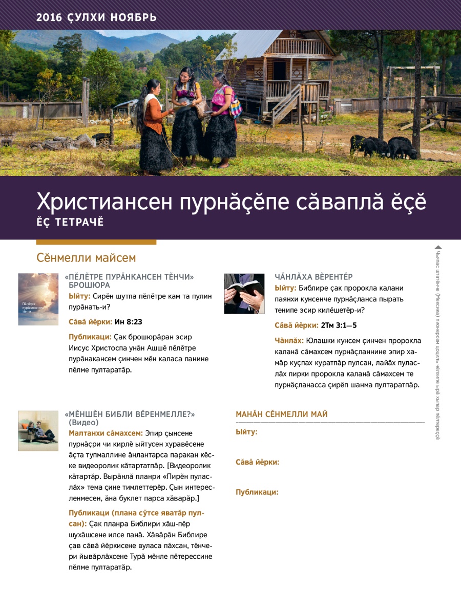 Христиансен пурнӑҫӗпе сӑваплӑ ӗҫӗ. Ӗҫ тетрачӗ. 2016 ҫулхи ноябрь