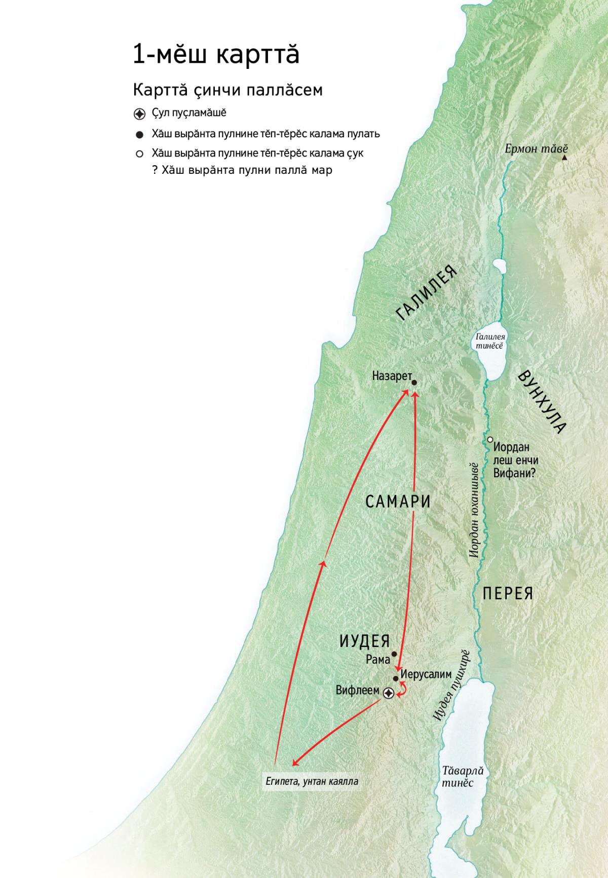 Карттӑ. Иисусӑн пурнӑҫӗпе ҫыхӑннӑ вырӑнсем: Вифлеем, Назарет, Иерусалим