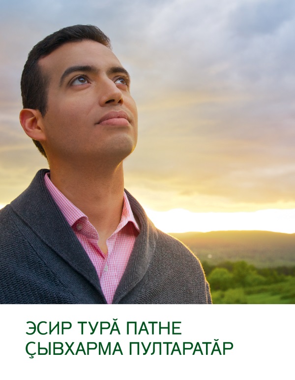 Арҫын Турӑ ҫинчен шухӑшлать