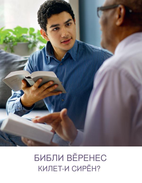 «Хурал башни» журналӑн хуплашки (2015 июль) | Библи вӗренес килет-и сирӗн?