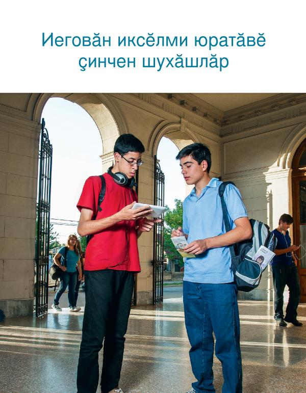 «Хурал башни», вӗренмелли кӑларӑм (2015, августӑн 15)