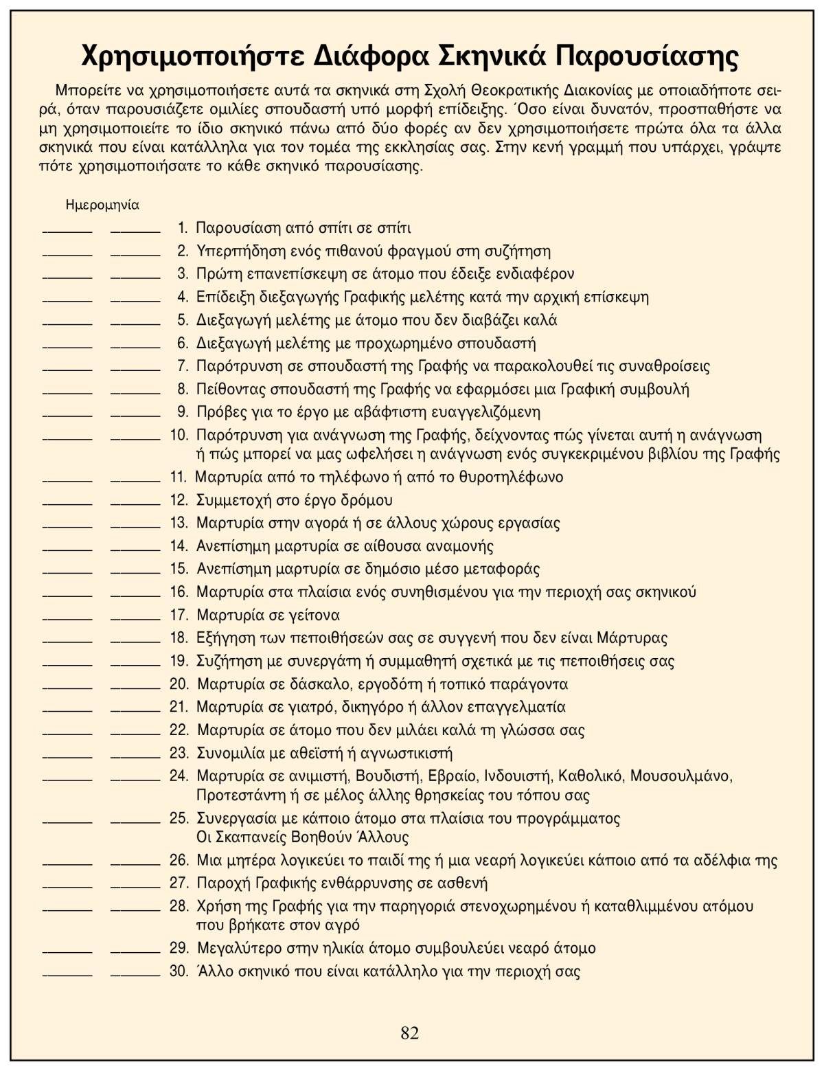 Εικόνα στη σελίδα 82