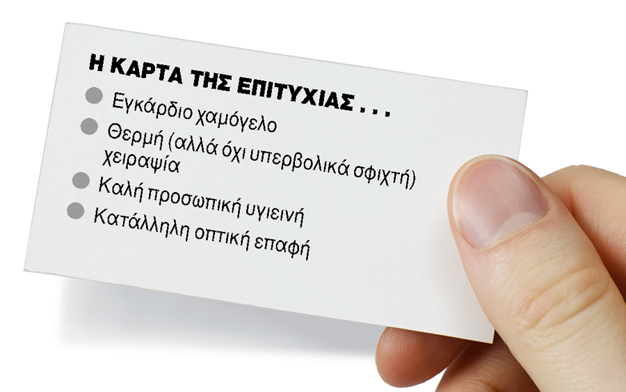 Η κάρτα της επιτυχίας