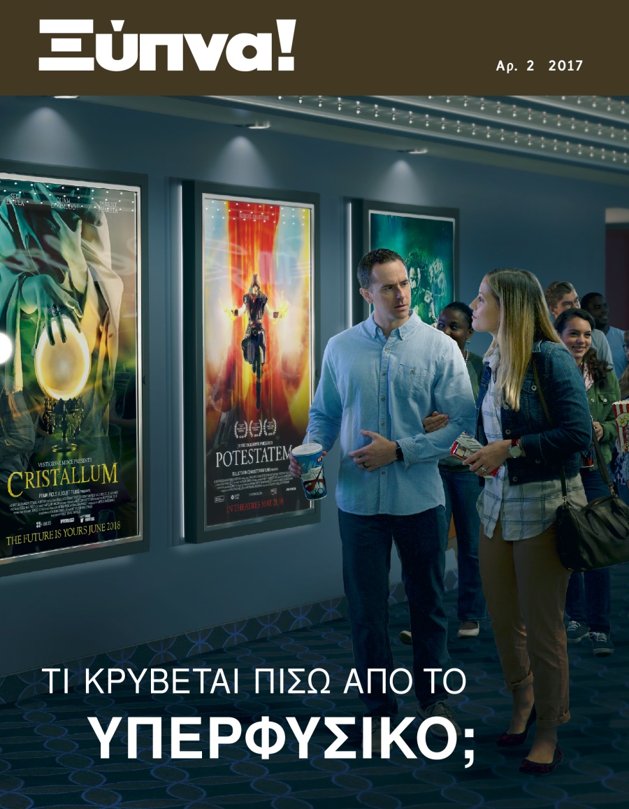 Ξύπνα! Αρ. 2 2017 | Τι Κρύβεται Πίσω από το Υπερφυσικό;