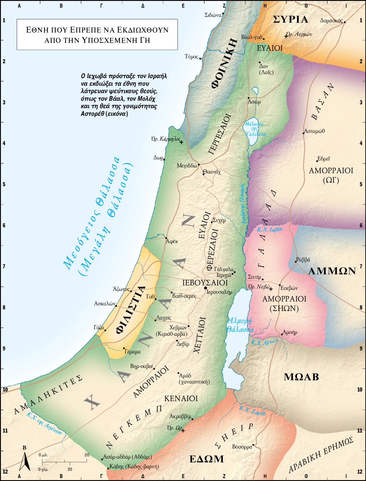 Nations to Be Displaced