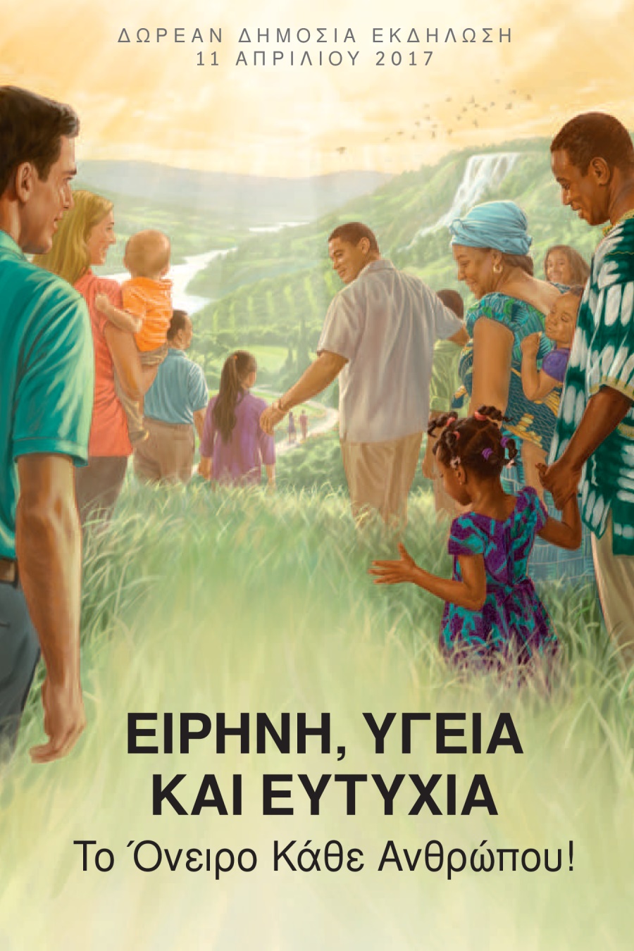 Πρόσκληση Ανάμνησης 2017