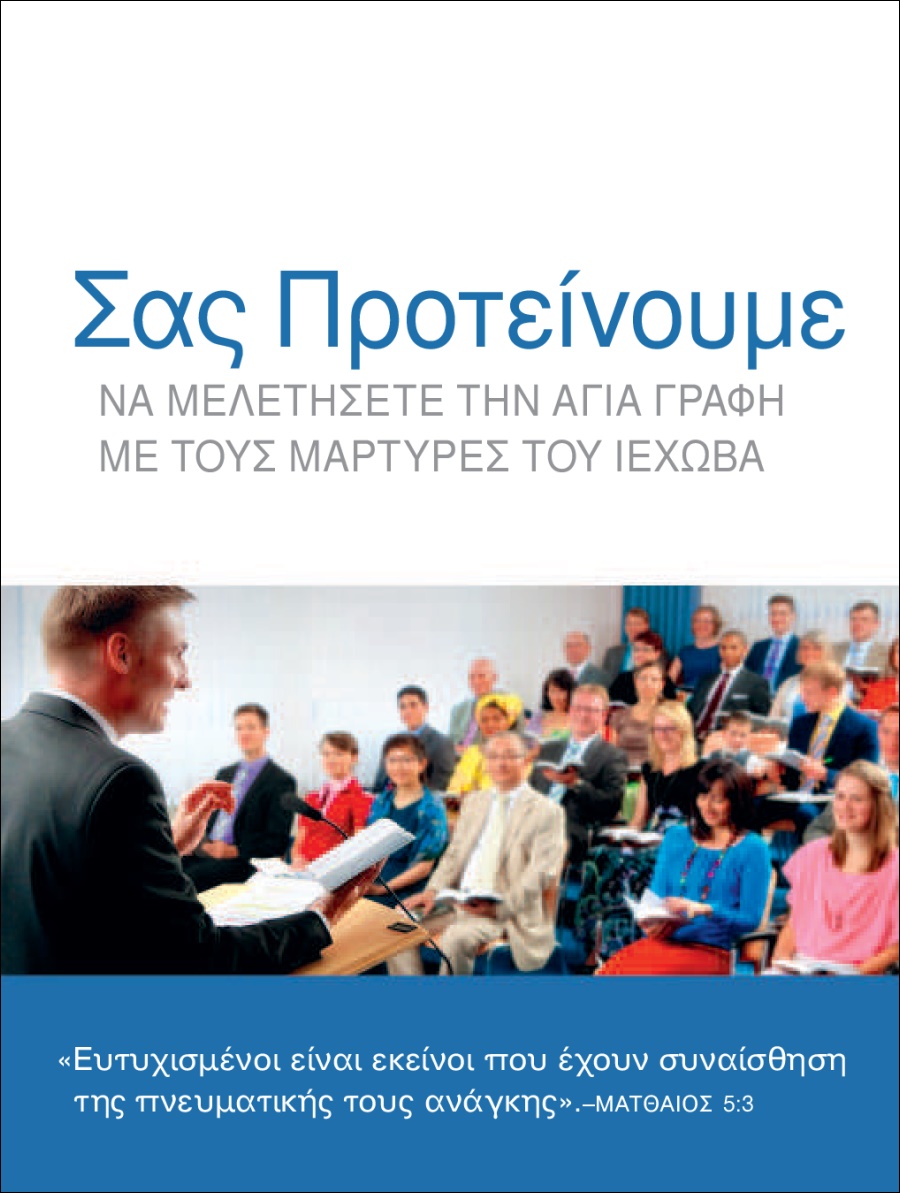 Πρόσκληση για τη συνάθροιση