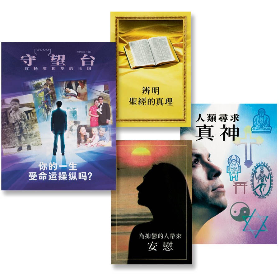 Publications of Jehovah’s Witnesses