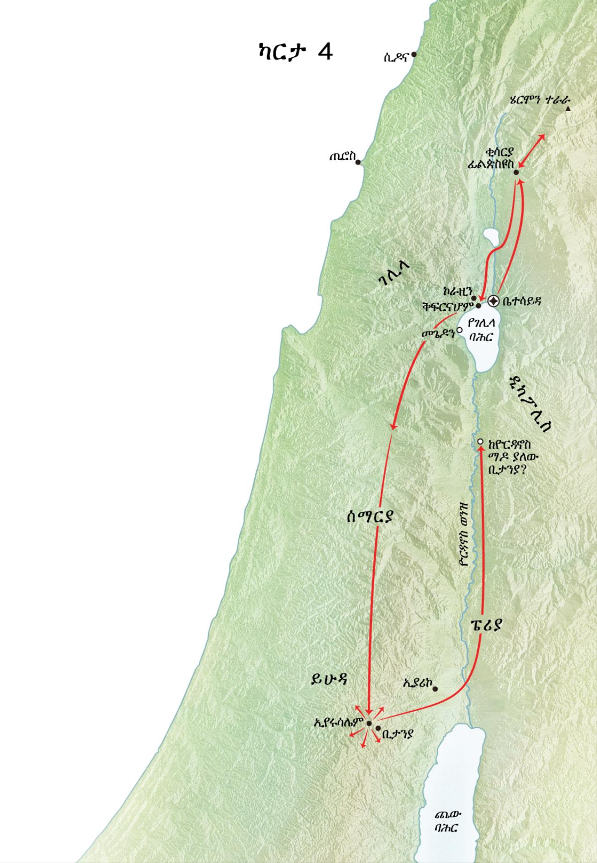 ኢየሱስ በይሁዳ እንዲሁም በኢየሩሳሌም፣ በቢታንያ፣ በቤተሳይዳ፣ በቂሳርያ፣ በፊልጵስዩስ ያከናወነውን አገልግሎት የሚያሳይ ካርታ