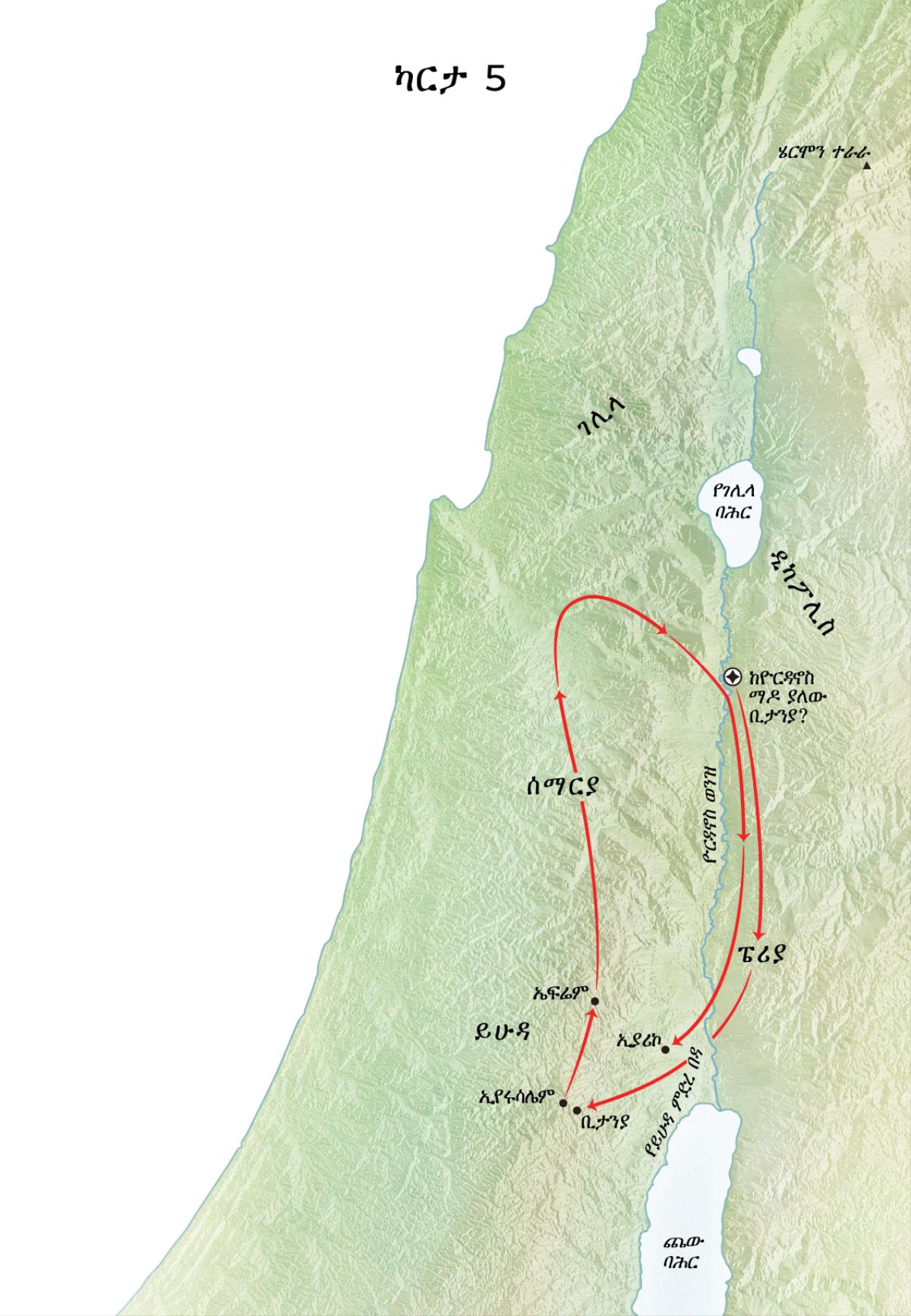ኢየሱስ በቢታንያ፣ በኢያሪኮና በፔሪያ ያከናወነውን አገልግሎት የሚያሳይ ካርታ