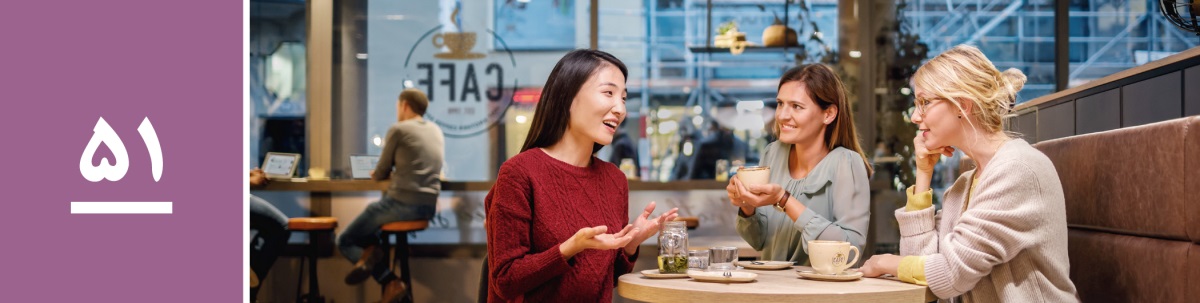 درس ۵۱.‏ سه خانم با هم در کافه صحبت می‌کنند و خوشحال هستند.‏