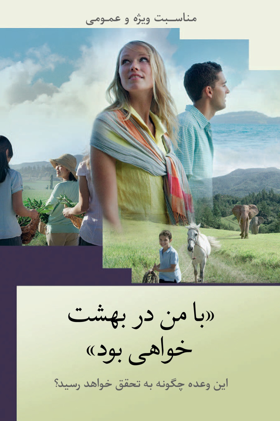 دعوتنامهٔ ۲۰۱۶ برای مراسم يادبود مرگ عيسی