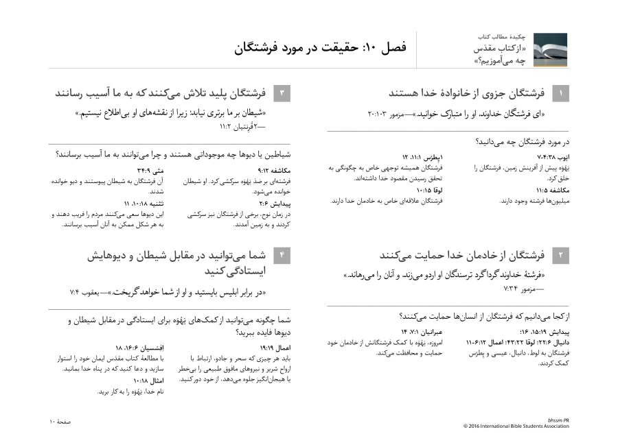 چكيدهٔ مطالب فصل در نشريهٔ «از كتاب مقدّس چه می‌آموزيم؟‏»‏